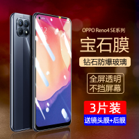 opporeno4se钢化膜reno4全屏覆盖se抗蓝光护眼reno4se高清防指纹全包无白边防摔防爆手机膜前后保护膜