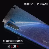 华为p30手机膜透明贴膜p20后膜高清全包边保护p30pro磨砂背膜贴纸