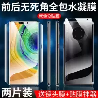 适用于华为mate30pro钢化膜mate30手机膜全屏覆盖全身水凝mete前后蓝光meta全包边m30背膜por全胶曲
