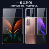 galaxyzfold2钢化膜曲面全屏2代|水凝膜-高清前膜+内膜+后膜+侧边+镜头[一套装] GalaxyZFold2