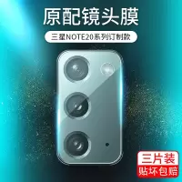 三星note20镜头膜note20ultra手机钢化膜玻璃超薄防摔后置摄像头膜samsung保护相机圈5g版高清透明全覆