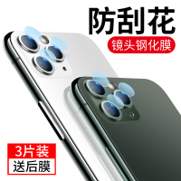 iphone11pro镜头膜promax后摄像头max一体ip透明pormax手机镜头贴por保护圈ipone钢化膜十一