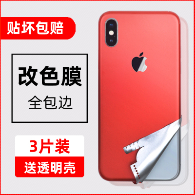 手机改色膜适用iphonex苹果xr背x后膜7/8plus全包边xsmax贴膜8贴纸11promax全身6磨砂11后盖s