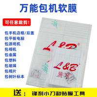 手机软膜大张全包边万能通用平板贴膜自裁剪整张仪表盘后盖老年机