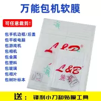 手机软膜大张全包边万能通用平板贴膜自裁剪整张仪表盘后盖老年机