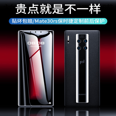 华为mate30rs保时捷钢化水凝膜mate30rs5g版手机膜全屏覆盖曲面防摔背膜贴膜全身全包边框前后纳米软膜贴纸