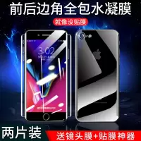 苹果8plus钢化水凝膜iphone8手机膜8plus全包边8p全屏覆盖八p抗摔苹果i8p后盖贴纸软边i8抗蓝光ip刚化