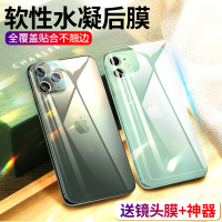 适用于苹果11后膜iphone11背膜11promax手机后膜11pro全包后背膜磨砂保护膜全包边贴纸水凝贴膜手机膜软膜