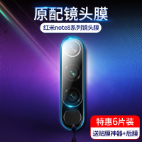 红米note8pro镜头膜红米k30/note8/note7手机后镜头钢化膜防摔刮花redminote8pro全覆盖k2