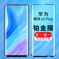 华为畅享10plus钢化膜10p手机膜10全屏10s覆盖畅想10plus防窥膜全包无白边贴膜超清蓝光前后膜镜头膜防爆十p