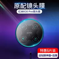 红米k30pro镜头膜k30手机后镜头钢化膜新款5g版红米k30纪念版防摔防刮花红米k30i尊享版镜头保护圈盖