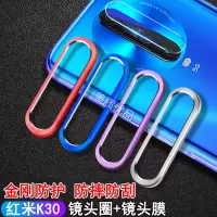 红米k30镜头膜5g保护圈红米k30/k20pro/note8后摄像头钢化膜镜头