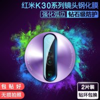 红米k30镜头膜redmi k30 pro后摄像头保护膜5g镜头保护膜钢化贴膜