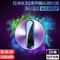 红米k30镜头膜redmi k30 pro后摄像头保护膜5g镜头保护膜钢化贴膜