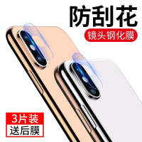iphonex镜头膜xs苹果x钢化膜iphonexmax后膜后背后置摄像头xr保护圈iphonexr手机背膜max相机摄