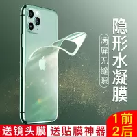 适用于iphone11promax后膜苹果11水凝膜iphone11背膜全屏覆盖全包边11pro手机贴膜x钢化膜超薄高清