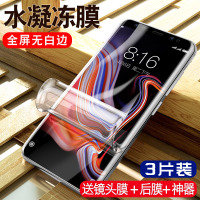 三星note9水凝膜note8钢化膜手机全屏曲面九贴膜八uv全胶全包热弯软膜全身全吸附软膜高清刚化玻璃保护背膜后