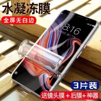 三星note9水凝膜note8钢化膜手机全屏曲面九贴膜八uv全胶全包热弯软膜全身全吸附软膜高清刚化玻璃保护背膜后