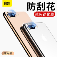 倍思 iphone8plus镜头膜适用于7后摄像头保护圈7p钢化膜七背膜i7贴膜i8八