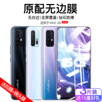 vivoz6钢化膜vivoz5x全屏覆盖z5i防指纹vivoz3x全包z3无白边z1贴膜z5抗蓝光刚化手机保护屏幕镜头前
