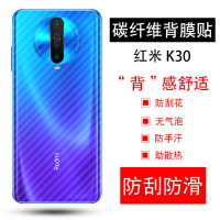 红米k30手机背膜碳纤维后膜贴膜redmik30pro简约防滑保护软纸贴膜