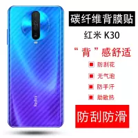 红米k30手机背膜碳纤维后膜贴膜redmik30pro简约防滑保护软纸贴膜