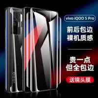 vivoiqoo5pro传奇版记忆量子钢化水凝膜iqoo5手机膜5g全屏覆盖iqoo贴膜赛道版边框pro前后软膜屏保膜全