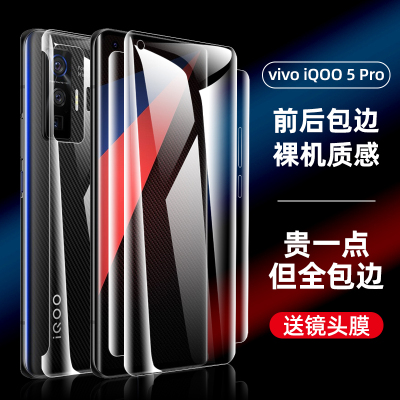 vivoiqoo5pro传奇版记忆量子钢化水凝膜iqoo5手机膜5g全屏覆盖iqoo贴膜赛道版边框pro前后软膜屏保膜全