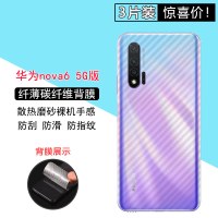 华为nova6手机后膜4g/5g版碳纤维nova6se背膜nova7防滑7se防手汗7pro背贴nova5/5pro保护