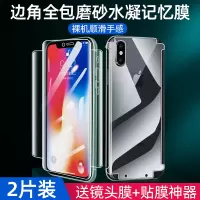 iphonex水凝膜苹果x磨砂膜全包边iphonexr钢化膜iphonexs手机软膜iphonexsmax全屏覆盖xs后
