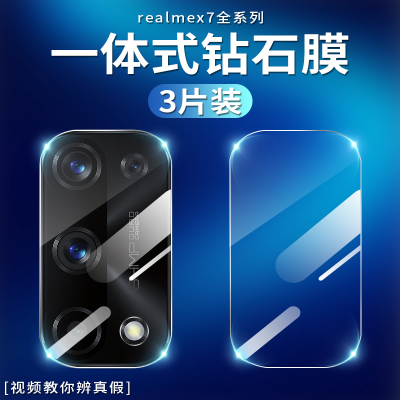 realmex7镜头膜x7pro后摄像头realme真我手机防刮钢化玻璃por高清relamex七保护oppo后镜头盖壳