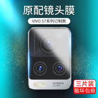 vivos7镜头膜s7后置摄像头玻璃膜vivo钢化防摔vovis7全包vivis手机相机镜片vivos7s新防刮5g保护