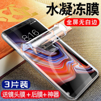 三星note9钢化膜note8水凝膜手机全屏曲面uv全胶全包热弯软膜全身贴水盾膜高清蓝光贴膜全吸附保护后背膜玻璃