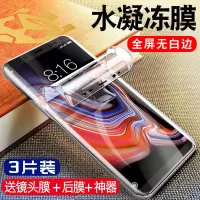 三星note9钢化膜note8水凝膜手机全屏曲面uv全胶全包热弯软膜全身贴水盾膜高清蓝光贴膜全吸附保护后背膜玻璃