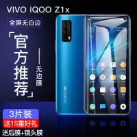 vivoiqooz1x钢化膜iqooz1全屏覆盖vivoiqoou1防指纹5g全包无白边贴膜抗蓝光玻璃手机保护屏幕镜头前