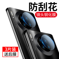 华为mate30pro镜头膜meta30摄像头mete保护圈mata后背膜por后置相机meat钢化膜5g版mt30手机