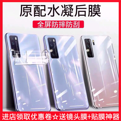 华为nova7pro后膜水凝膜nova7后背膜全屏覆盖nova6手机膜se全包nova5防摔后盖pro软膜华为nova5