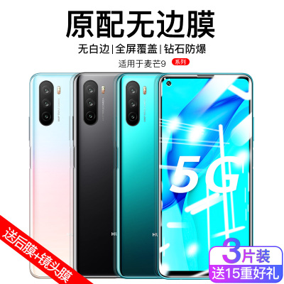 华为麦芒9钢化膜麦芒8全屏覆盖麦芒7防指纹麦芒6麦芒5无白边抗蓝光防摔刚化玻璃手机保护屏幕镜头前后膜