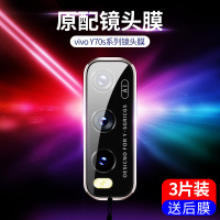 vivoy70s镜头膜y70s钢化膜后摄像头vivi镜头保护膜5g手机相机vovi玻璃镜头圈vivoy70s镜片镜头贴防