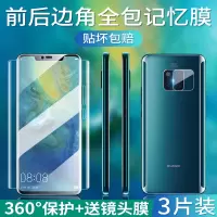 华为mate20pro水凝膜全包边mate20手机mete20pro曲面meta前后m20全屏覆盖5g版量子记忆mt20