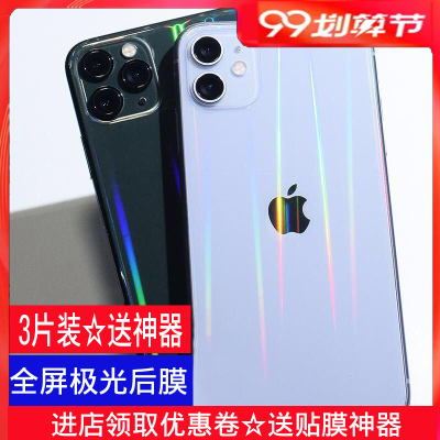 苹果11后膜iphone11promax手机膜全屏水凝膜x贴纸全包边后背膜防摔11pro极光后盖膜变色曲面无白边透明保护