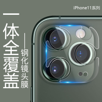 iphone11promax钢化镜头膜后摄像头一体玻璃圈保护贴片苹果pro盖超薄全覆盖手机相机透明后置贴maxpro透明