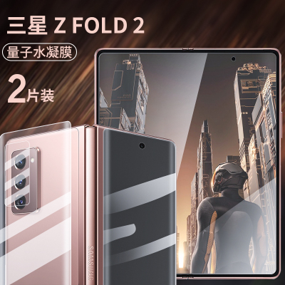 三星z fold 2贴膜 三星折叠屏galaxy fold2代水凝膜5g手机贴膜前后全包屏保背膜全面屏高清屏幕保护膜软膜