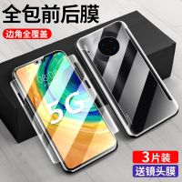 mate30pro水凝膜mate20pro钢化膜全屏全包边膜mate30手机膜mate20保护膜贴膜前后背膜镜头膜