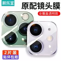 iphone11镜头膜11promax摄像头膜ipone11手机钢化膜11保护圈防刮后膜11pro背膜max贴膜全包pr