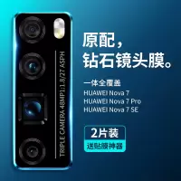 适用于华为nova7镜头膜pro手机镜头钢化膜水凝保护膜se保护圈后摄像头膜5g版相机后保护背贴膜por