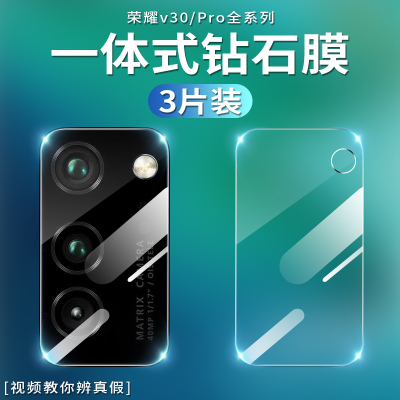 荣耀v30镜头膜荣耀v30pro镜头膜后摄像头v30pro镜头膜防刮保护圈honorv30手机5g相机镜头贴玻璃