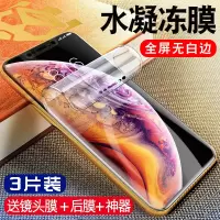 苹果x钢化膜iphonex水凝iphonexr手机xr全屏覆盖iphonexsmax全包边xmax后面背防摔软膜蓝光护眼