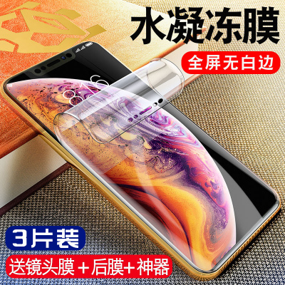 苹果x钢化膜iphonex水凝iphonexr手机xr全屏覆盖iphonexsmax全包边xmax后面背防摔软膜蓝光护眼