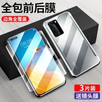 华为p40pro+钢化膜p40/p30/p20水凝膜p30pro全屏全包边膜p40pro手机膜保护膜pro贴膜前后背膜镜